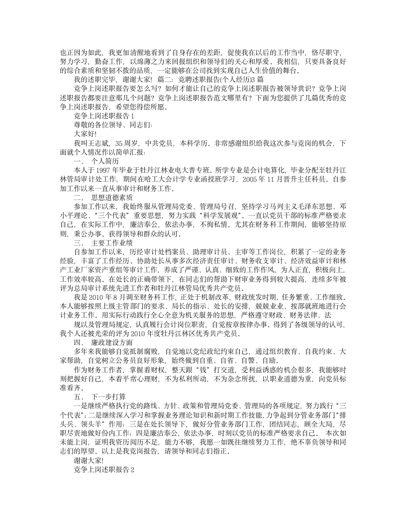 竞聘述职报告PPT第2页