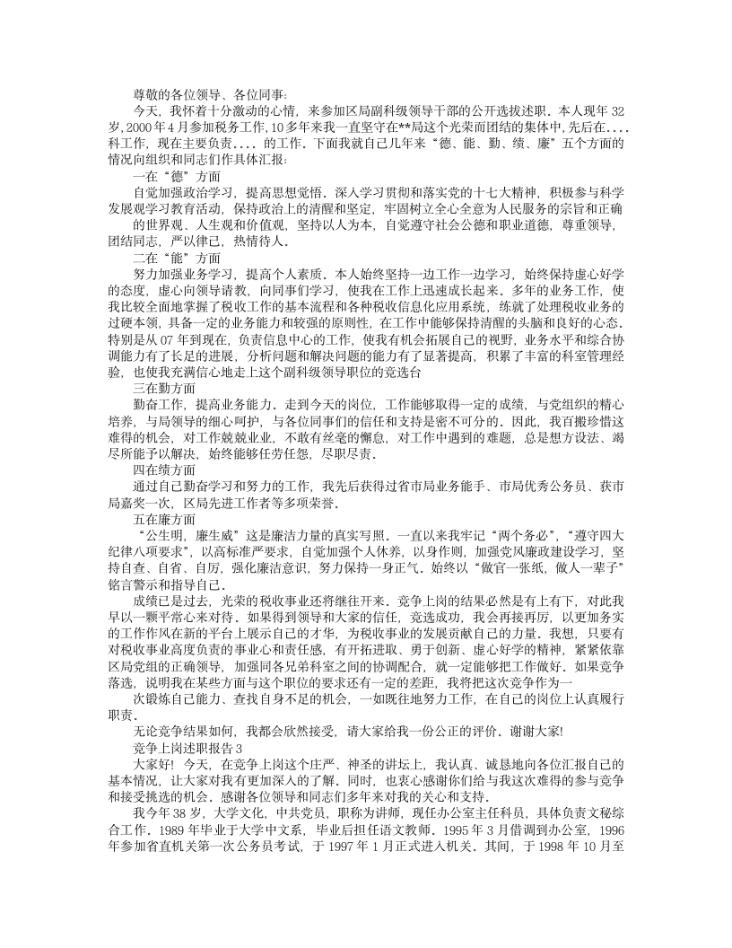 竞聘述职报告PPT第3页