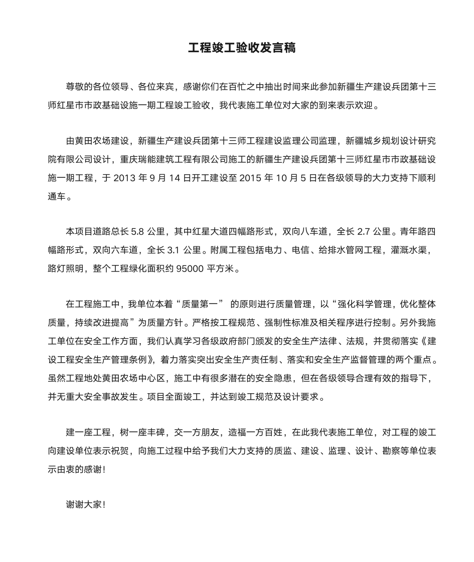 工程竣工验收发言稿