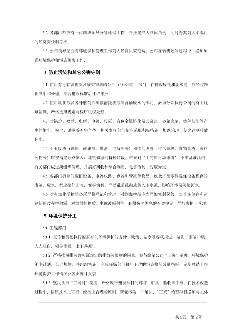 股份公司环保管理制度第2页