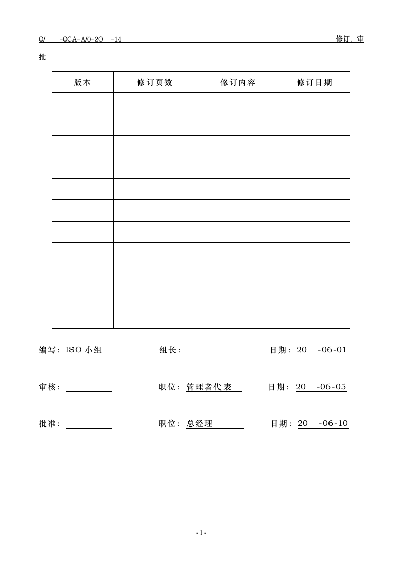 14保密管理制度第2页