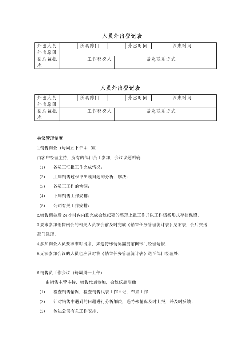 营销部门管理制度第3页