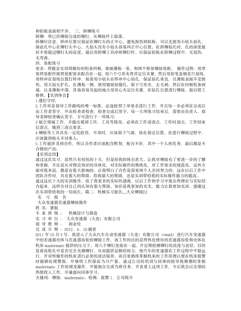 铆接实习报告第2页