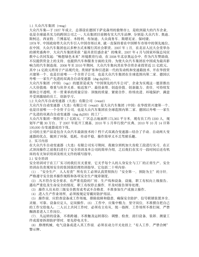 铆接实习报告第3页