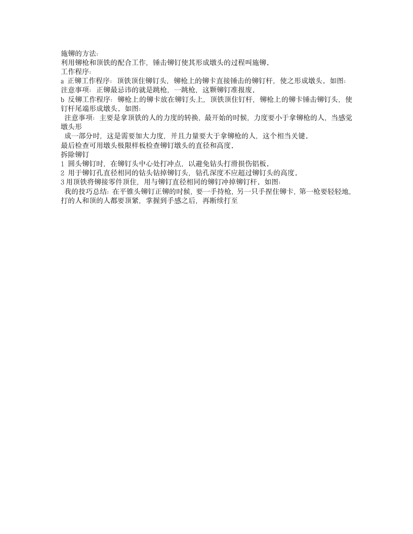 铆接实习报告第5页