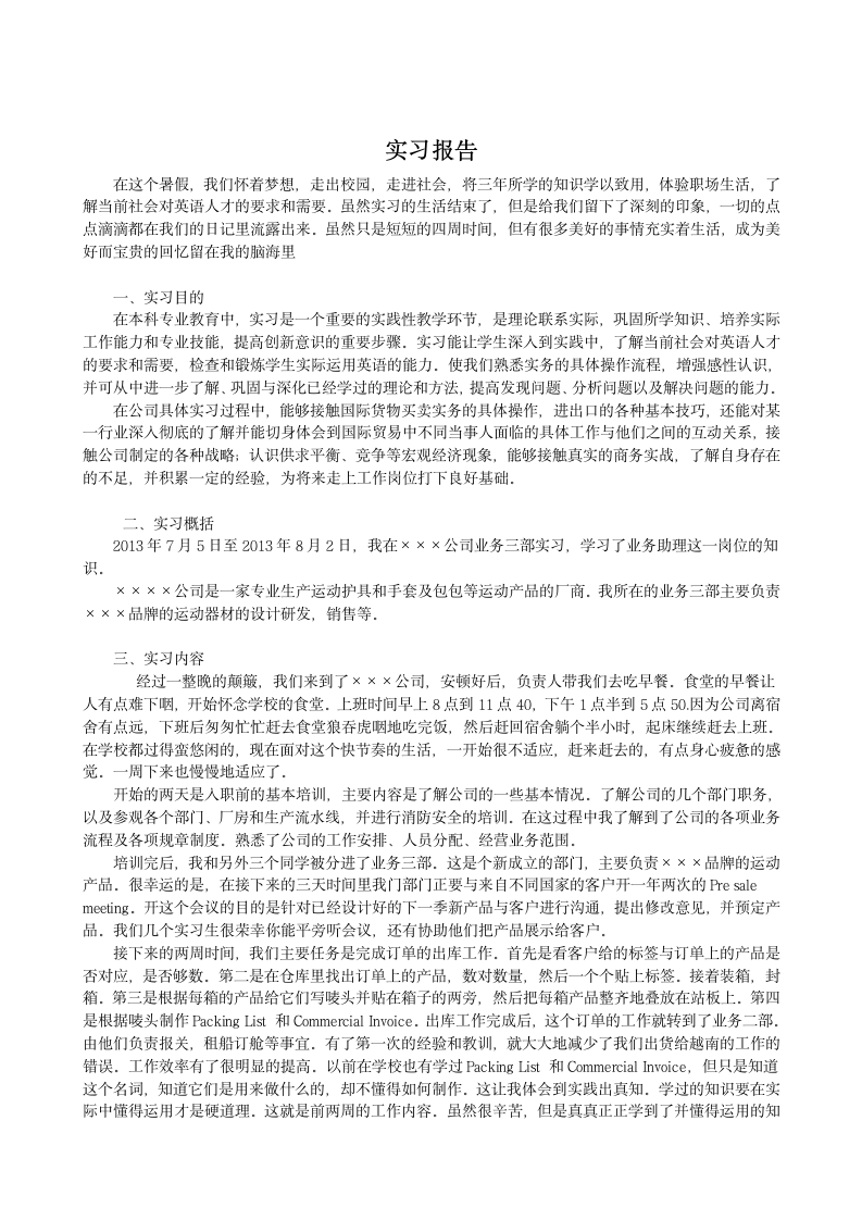 外贸业务员实习报告第2页