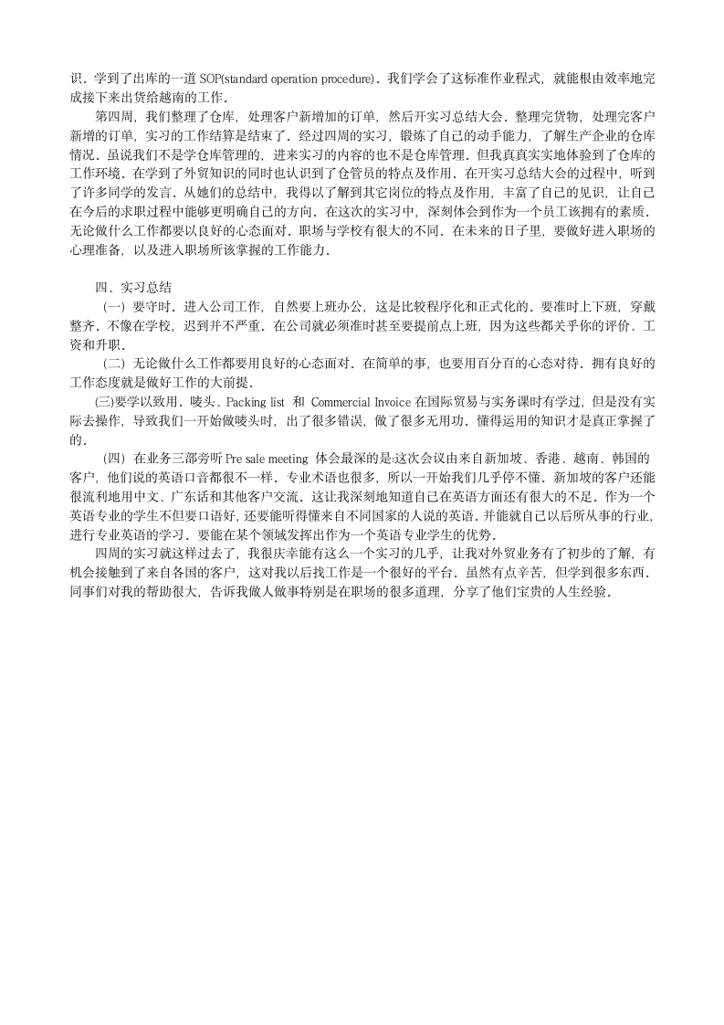 外贸业务员实习报告第3页