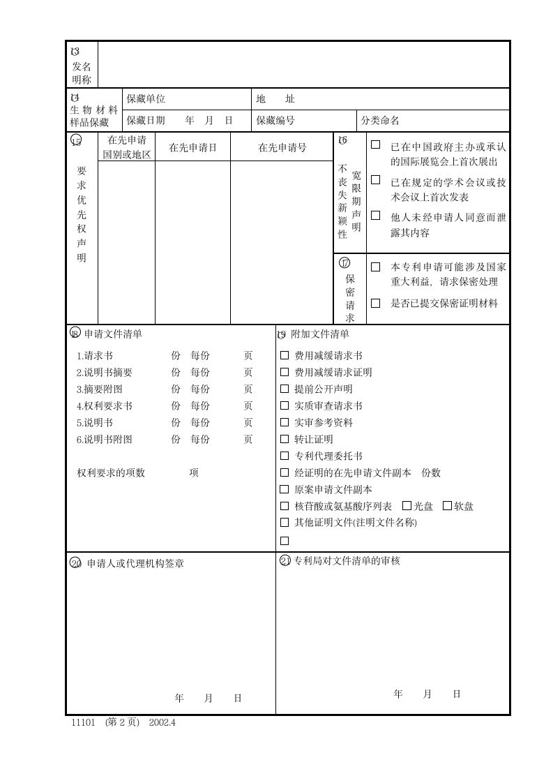 发明专利申请书第2页