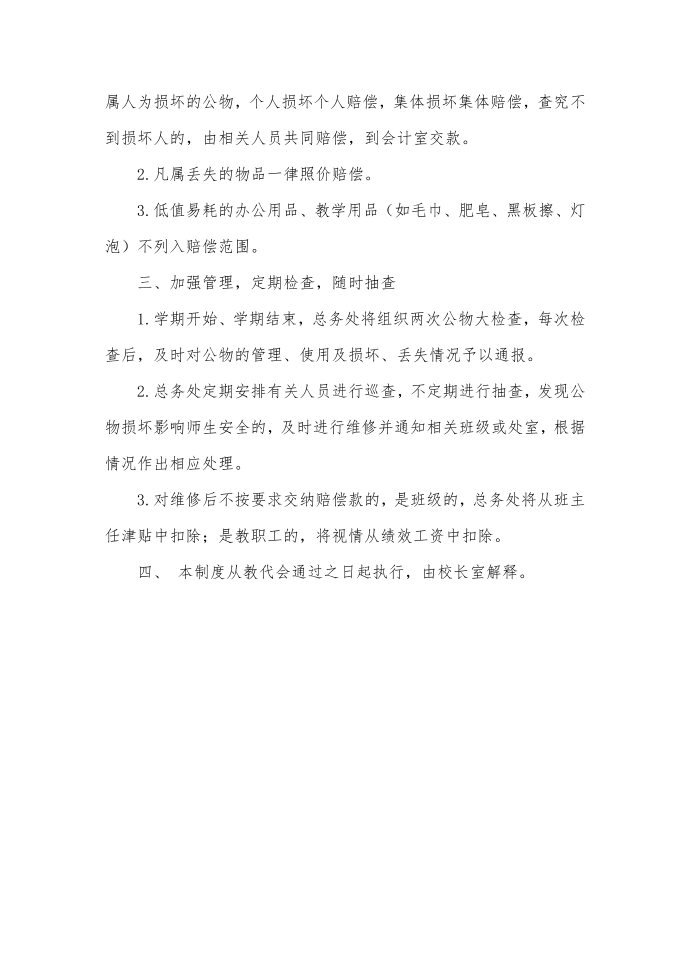 制度：公物管理制度第2页