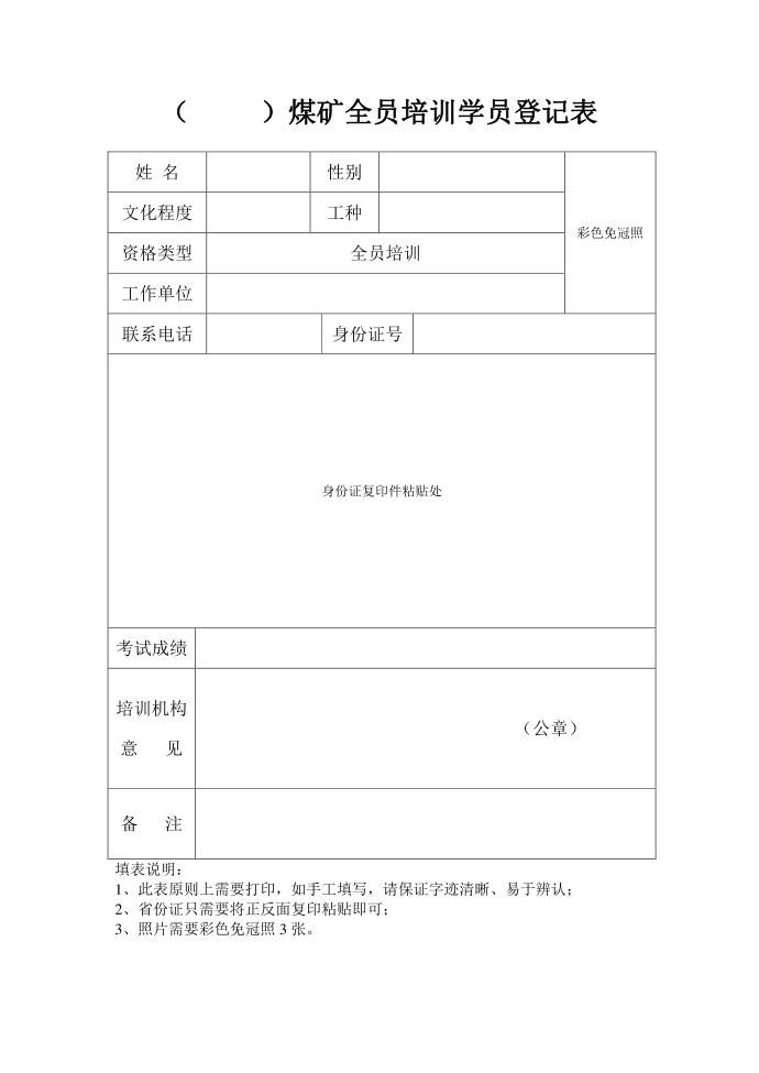 学员登记表第1页