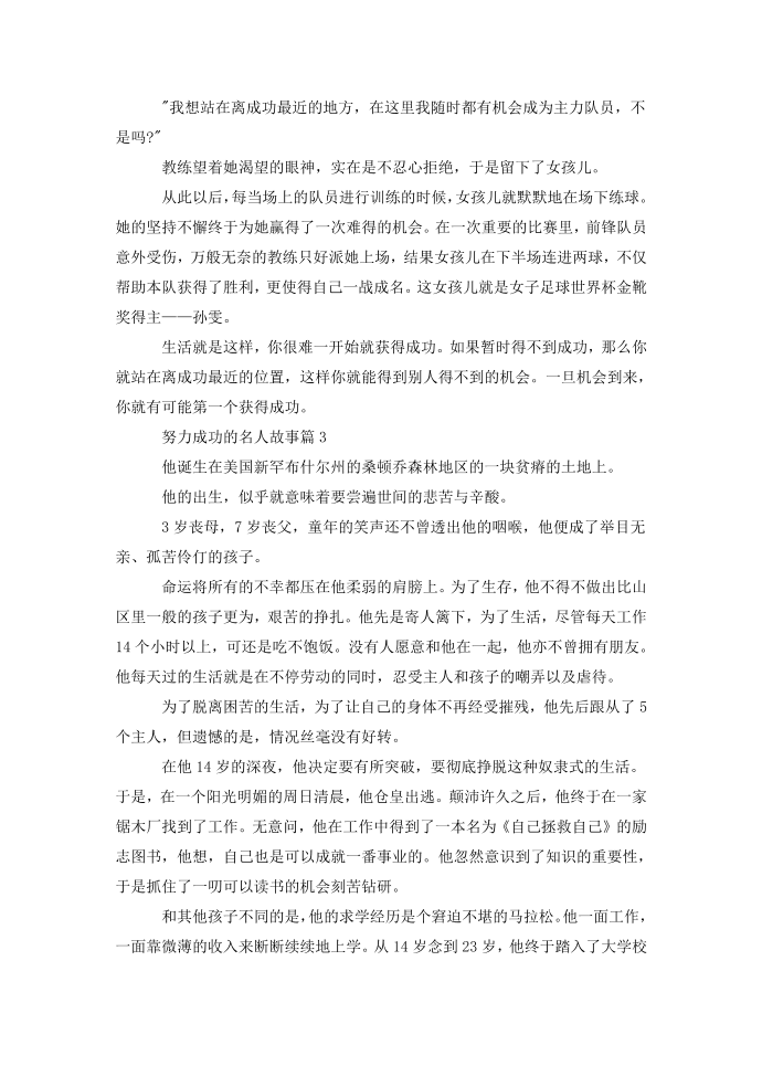 努力成功的名人故事经典第2页