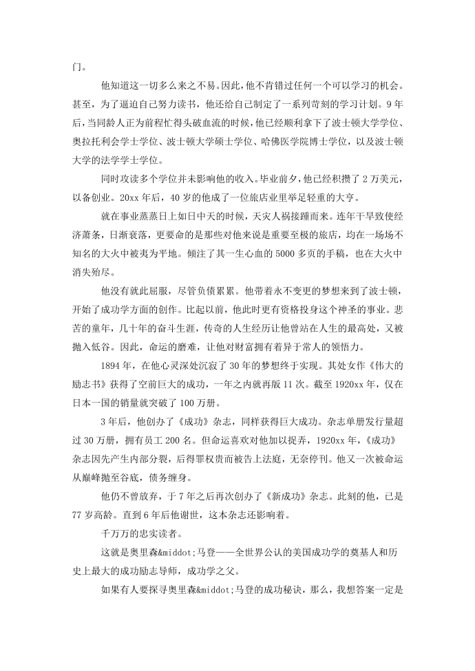 努力成功的名人故事经典第3页