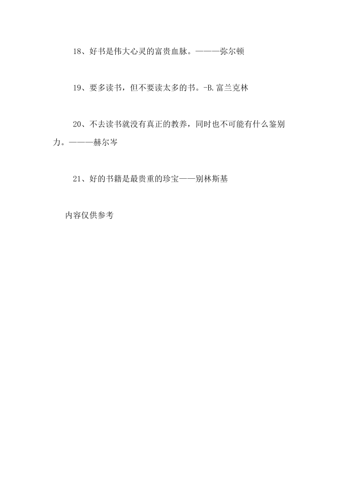 赞美书籍的名人名言第3页