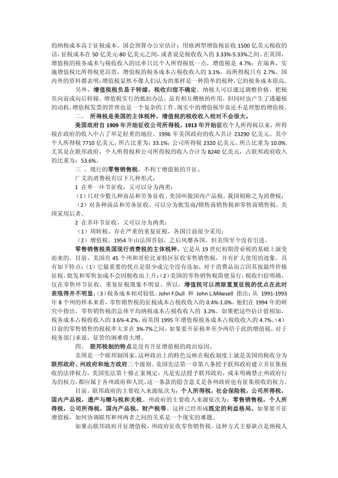 美国为什么不实行增值税第2页