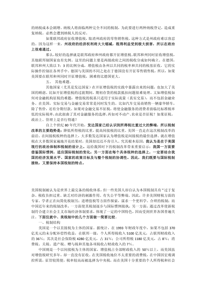 美国为什么不实行增值税第3页