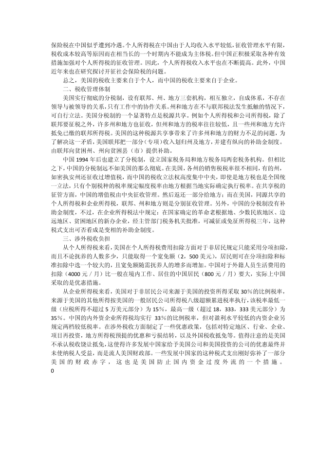 美国为什么不实行增值税第4页