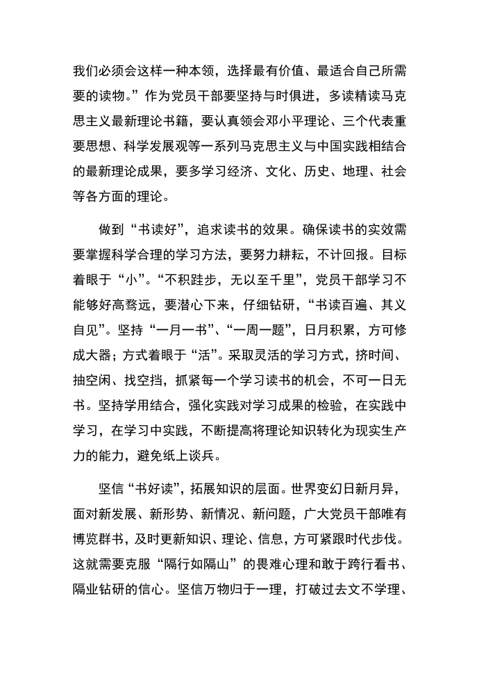 党员读书心得第2页