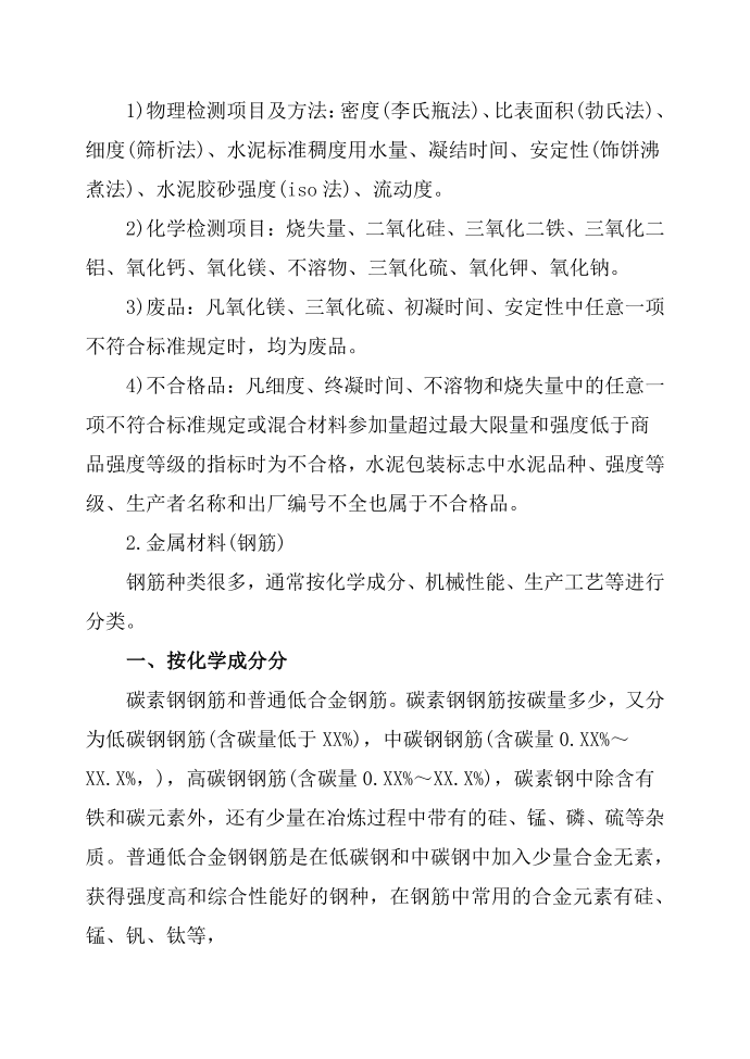 工程建筑实习实习报告第2页