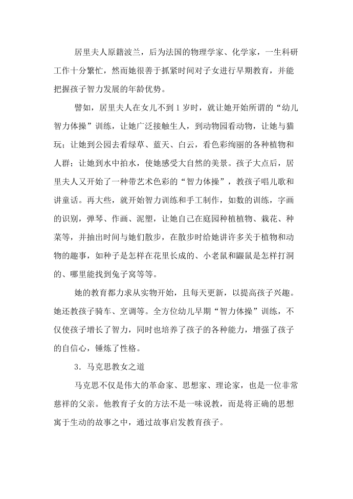 名人教育孩子的故事三则第2页