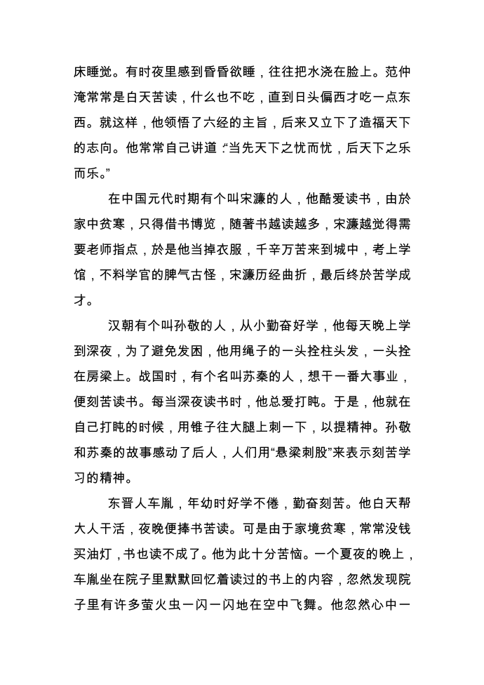 古代热爱读书的名人故事第2页