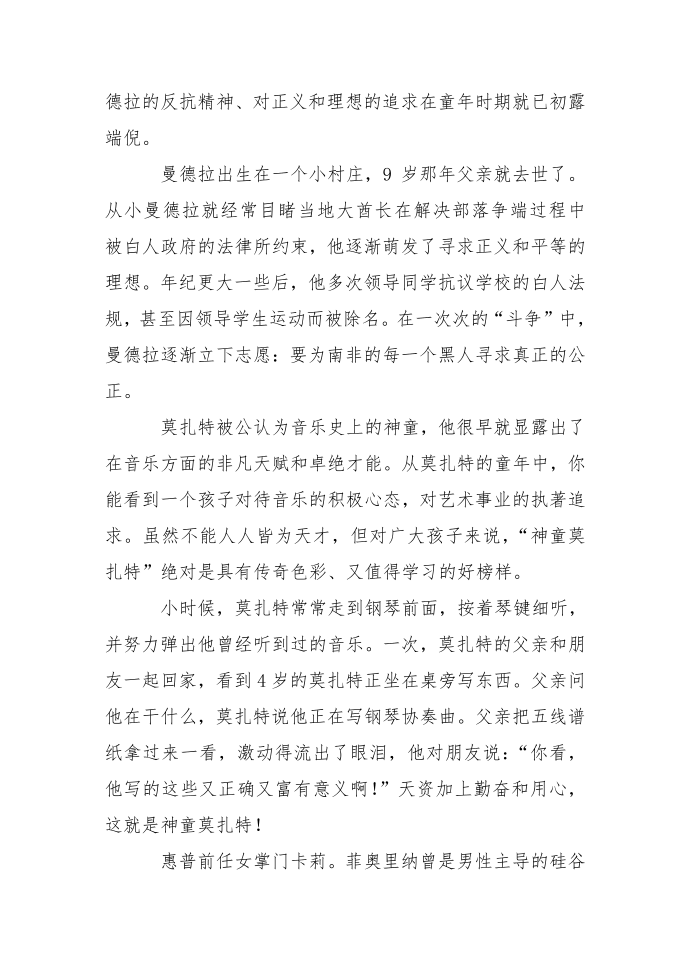 简短名人成功励志故事第3页