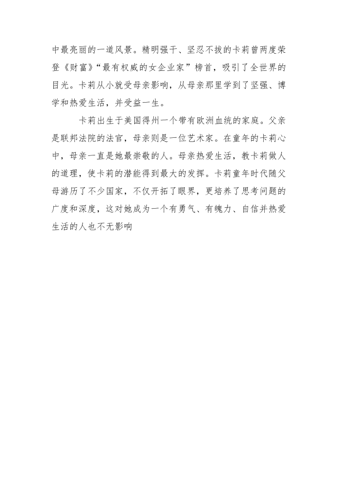 简短名人成功励志故事第4页