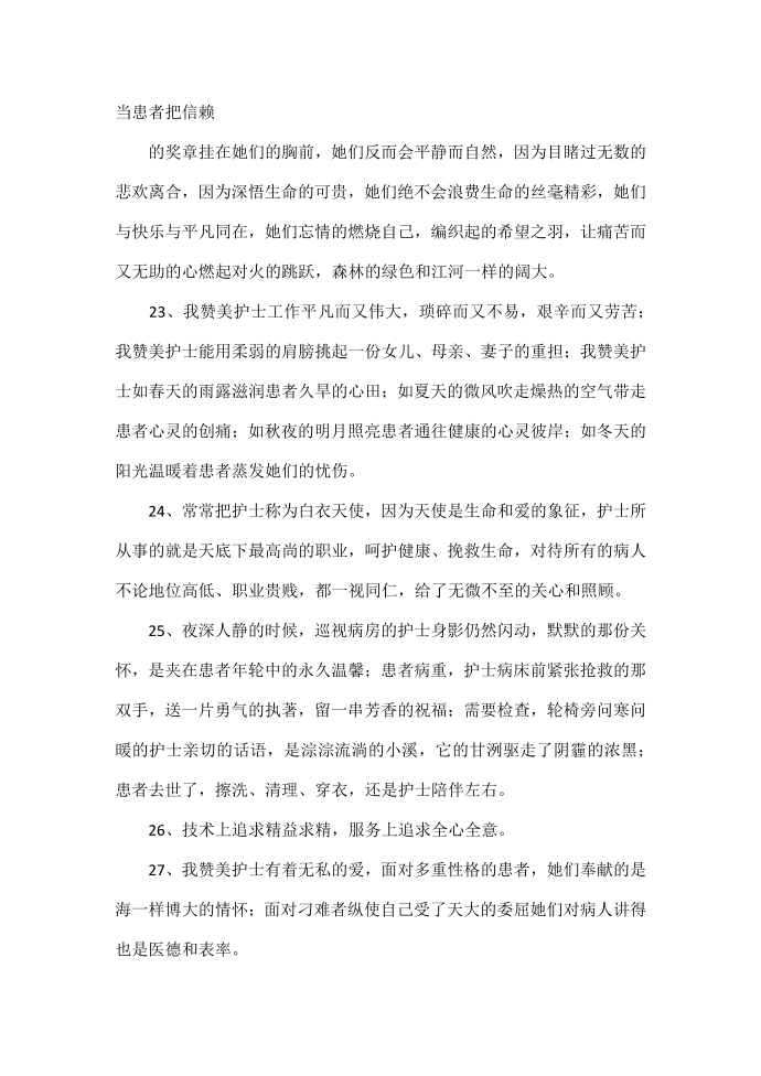 护理专业名言警句第3页