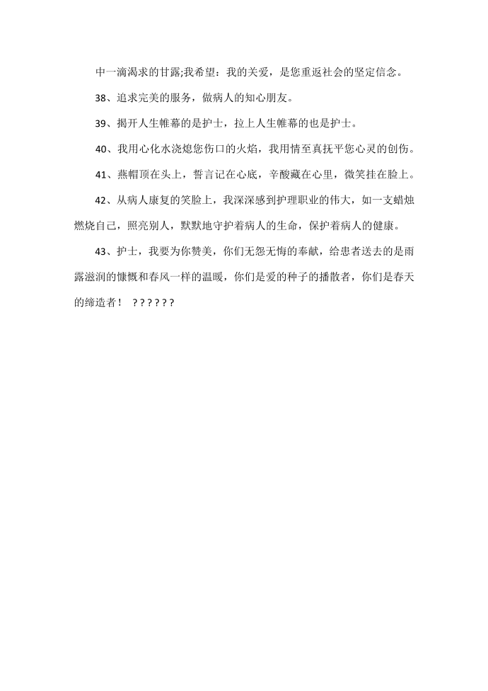 护理专业名言警句第5页