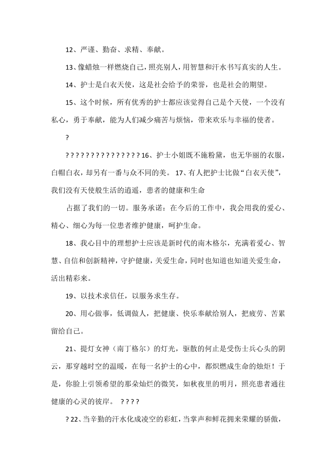 护理专业名言警句第2页