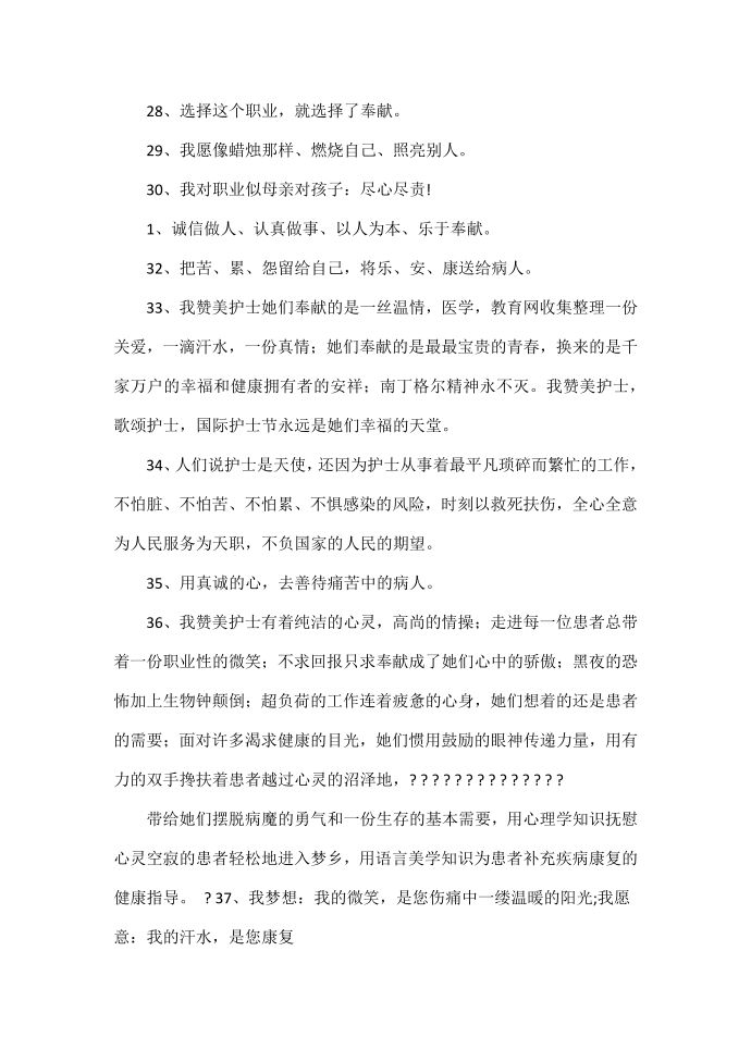 护理专业名言警句第4页