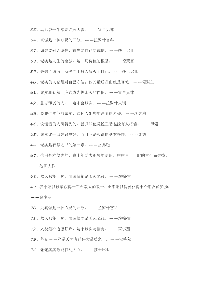 关于信的名言警句第4页