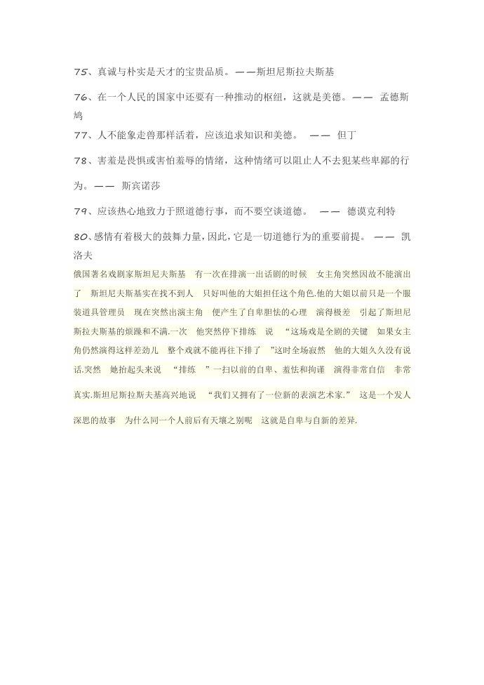 关于信的名言警句第5页