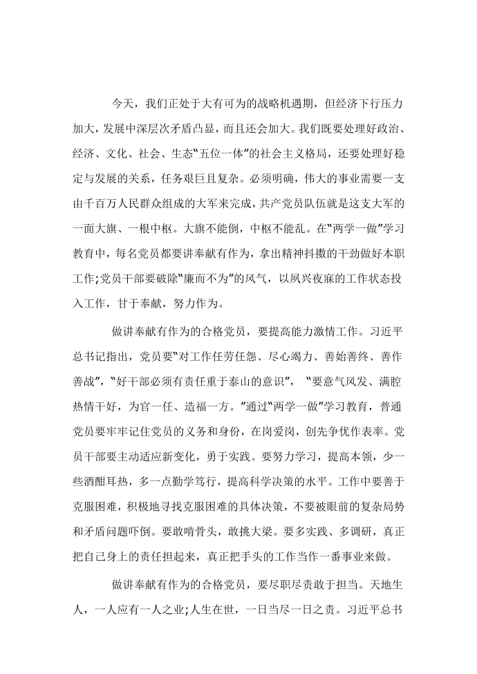 发言稿—做合格党员讲奉献有作为发言稿第2页