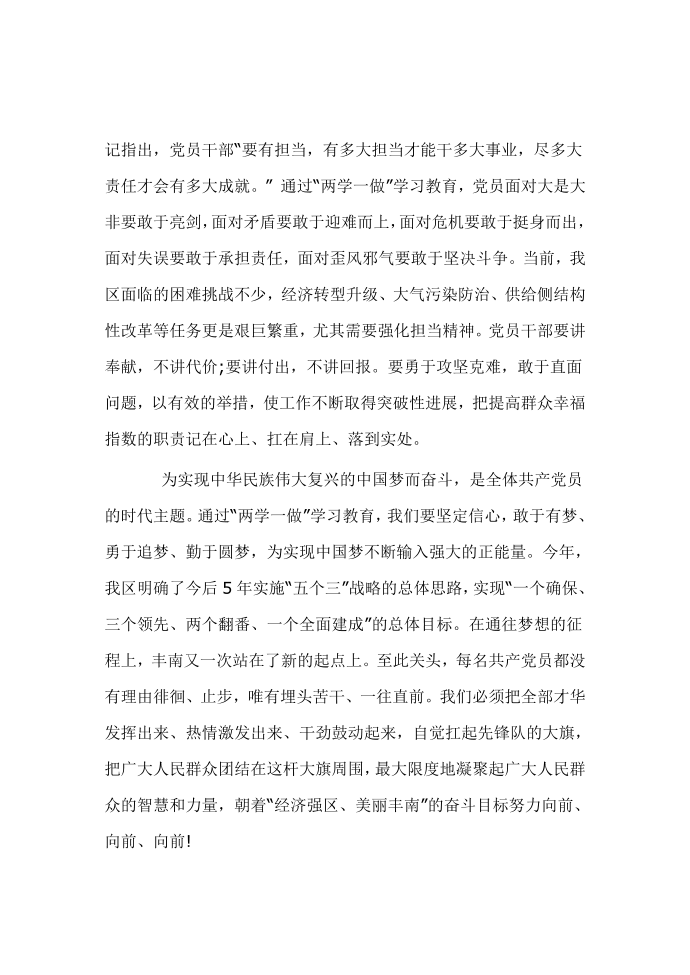 发言稿—做合格党员讲奉献有作为发言稿第3页