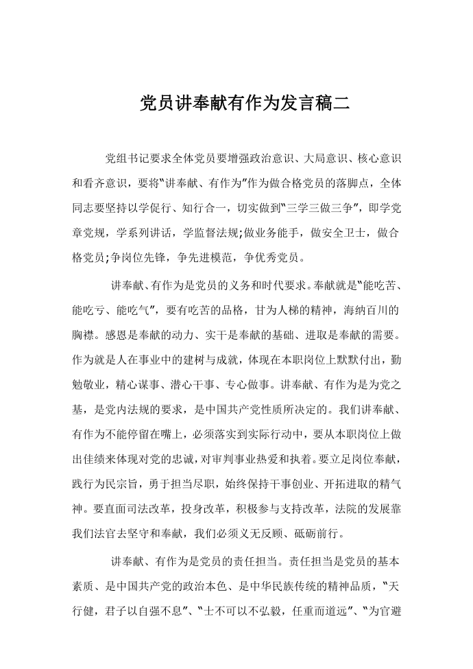 发言稿—做合格党员讲奉献有作为发言稿第4页