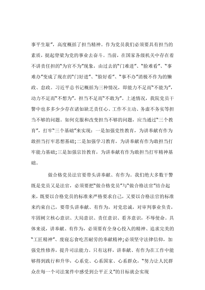 发言稿—做合格党员讲奉献有作为发言稿第5页