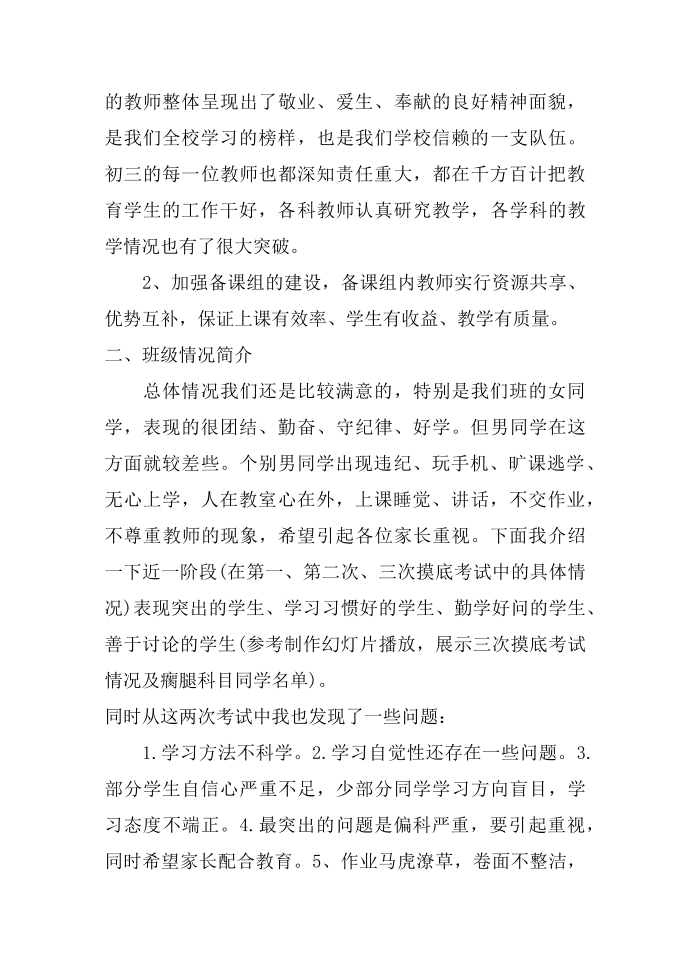 家长会教师发言稿：初中教师代表发言稿第2页