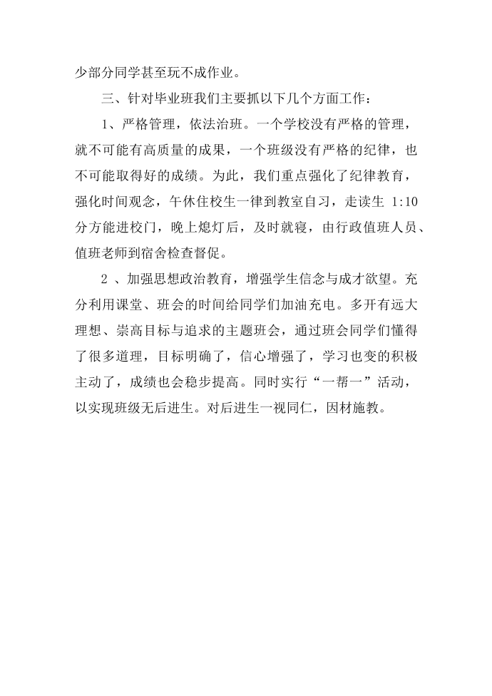 家长会教师发言稿：初中教师代表发言稿第3页