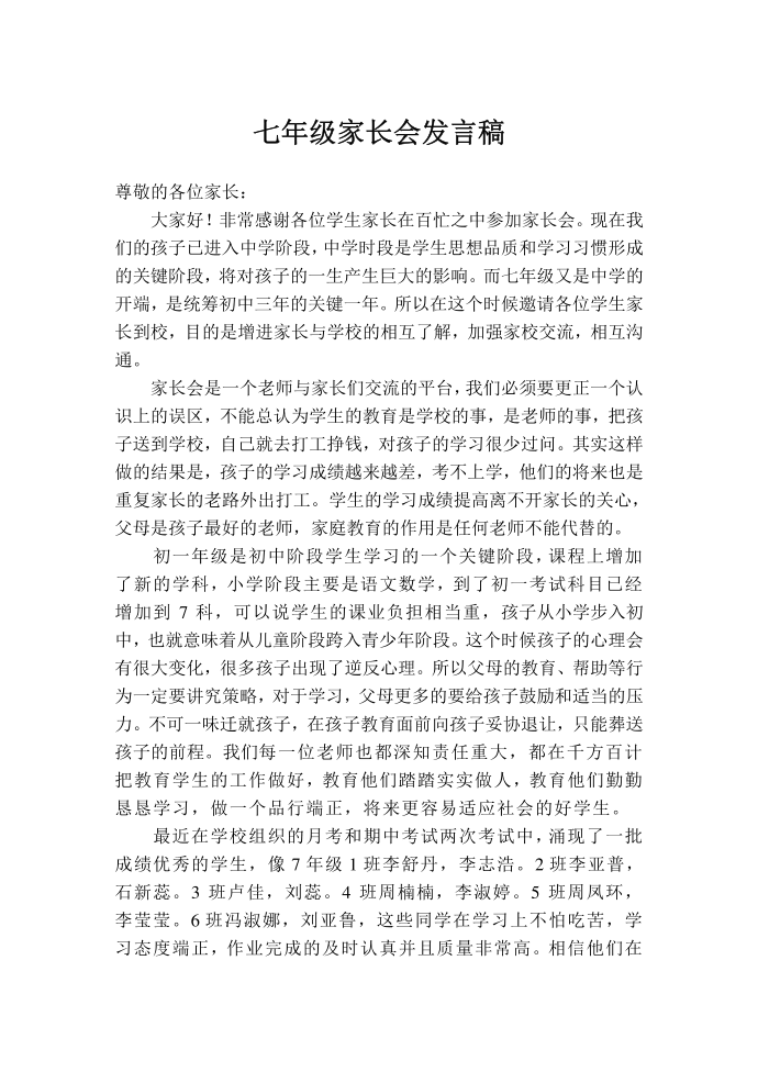 家长会年级组长发言稿发言稿第1页