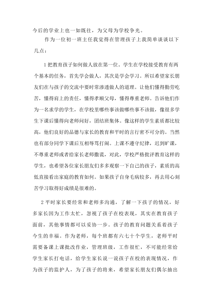 家长会年级组长发言稿发言稿第2页