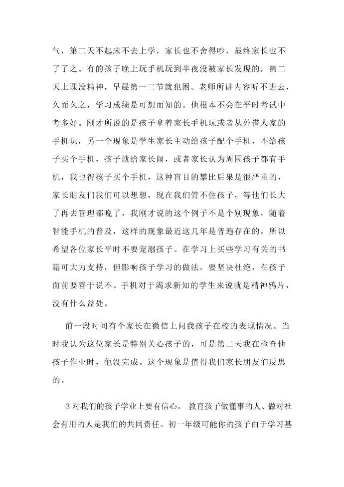 家长会年级组长发言稿发言稿第4页