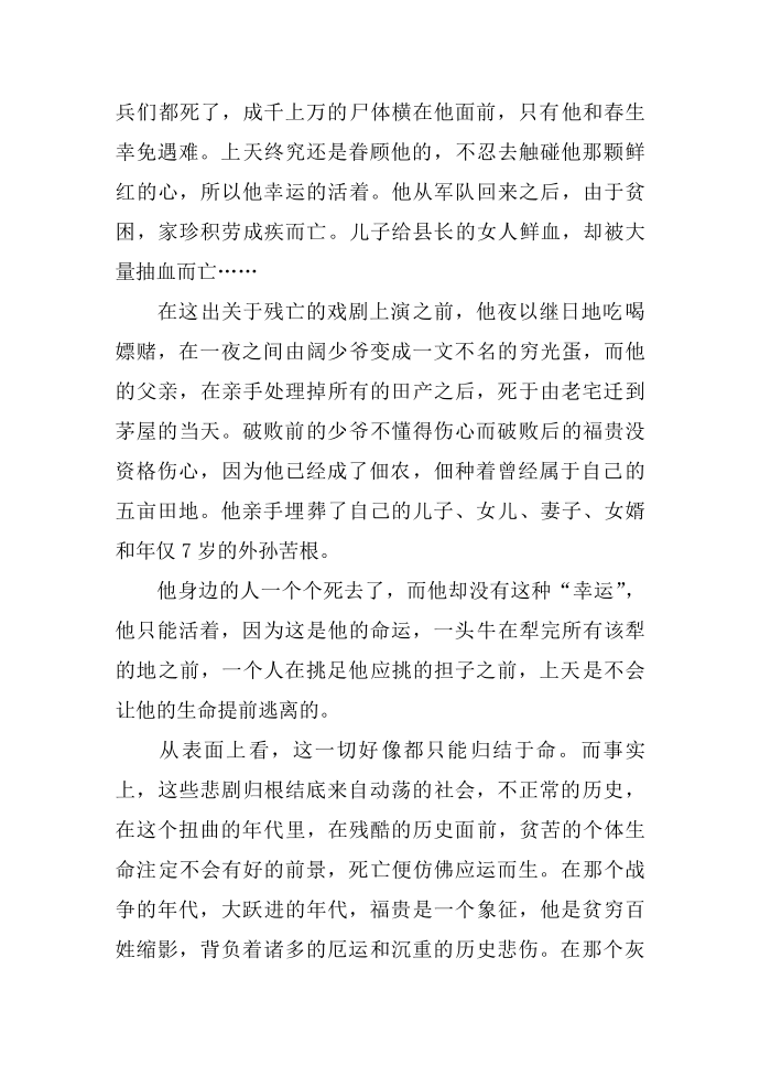 活着读书心得第2页