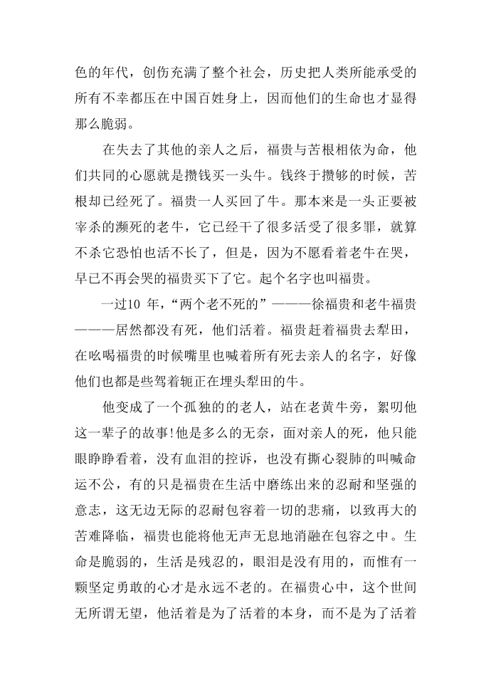 活着读书心得第3页