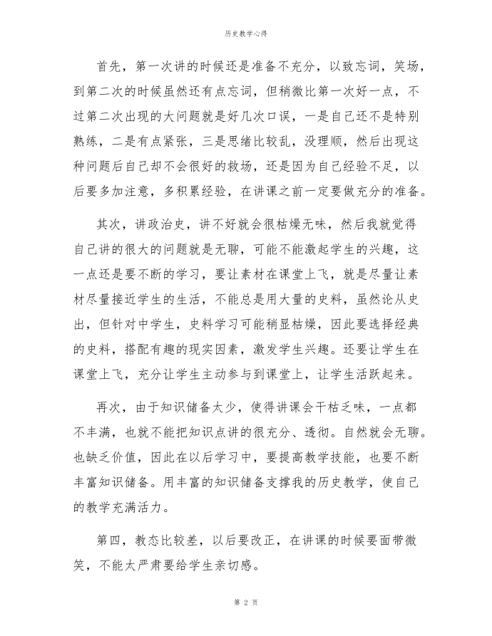 历史教学心得第2页