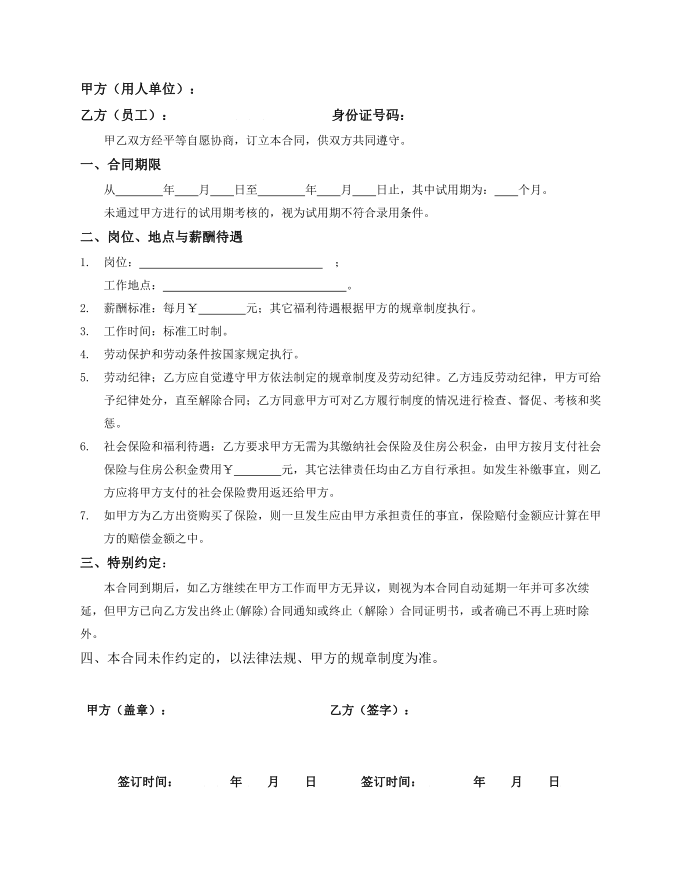 劳动合同 劳动合同合同协议第2页