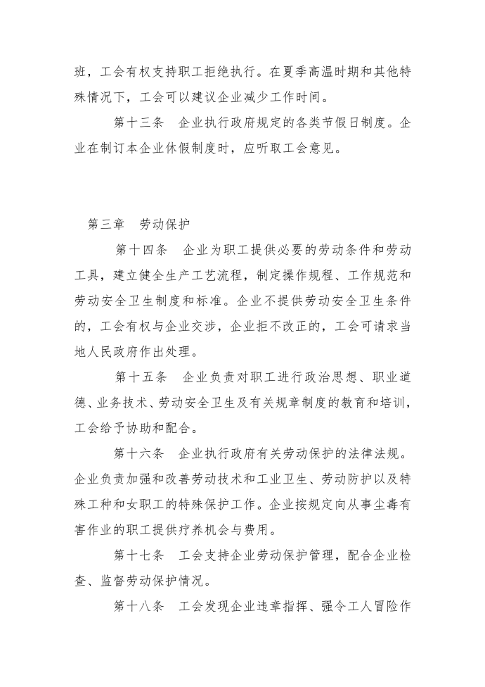 劳动合同：集体劳动合同第4页