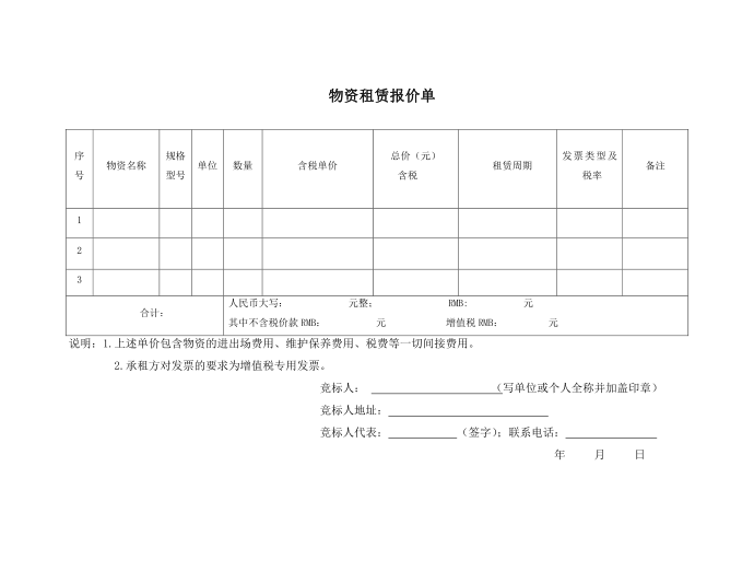 投标书格式投标书第2页