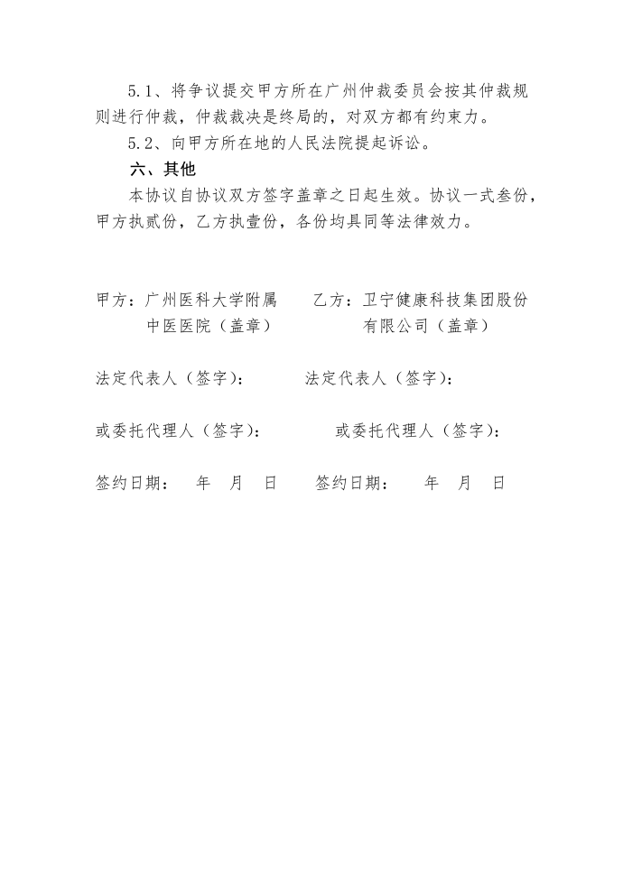 《保密协议》保密协议第4页