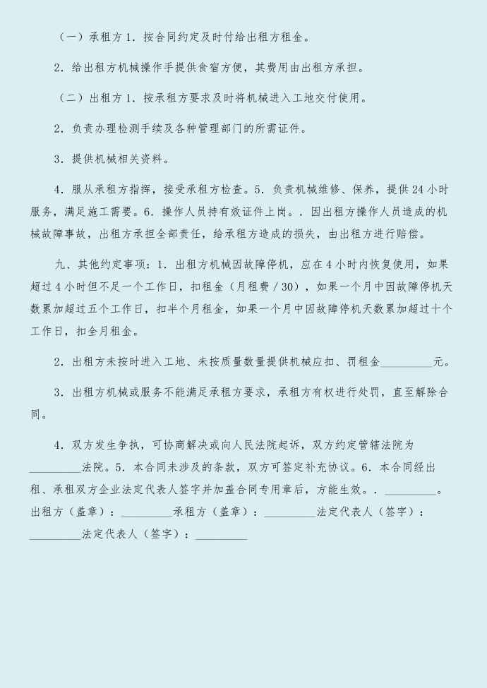 租赁合同：机械租赁协议与租赁合同：机械设备租赁合同合集第2页