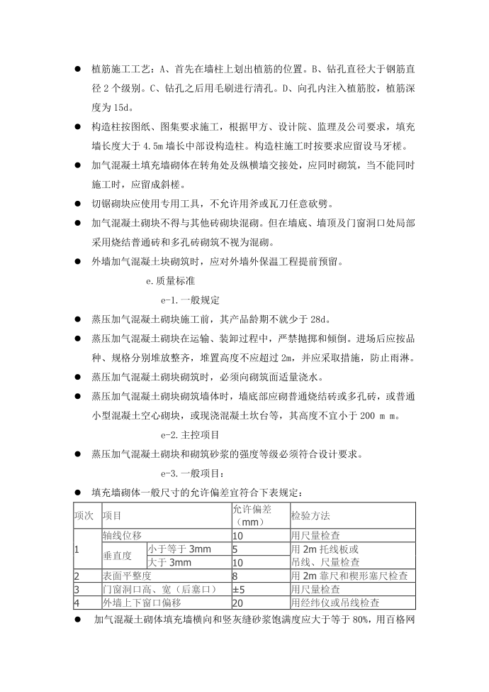 施工方案砌块墙施工方案第3页